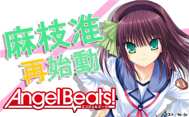 angel-beats.jpg